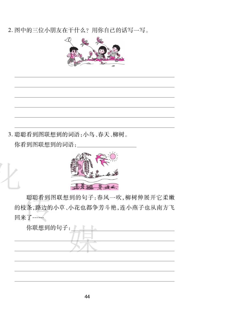 《期末大盘点》语文2年级下册（RJ）_二年级上下册资料_小学二年级学习资料-25年更新版_2-02、小学二年级语文下册_2-2-2、练习题、作业、试题、试卷_电子册类