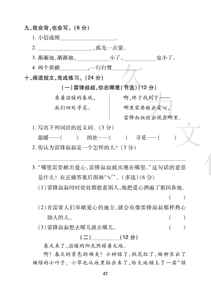 《期末大盘点》语文2年级下册（RJ）_二年级上下册资料_小学二年级学习资料-25年更新版_2-02、小学二年级语文下册_2-2-2、练习题、作业、试题、试卷_电子册类