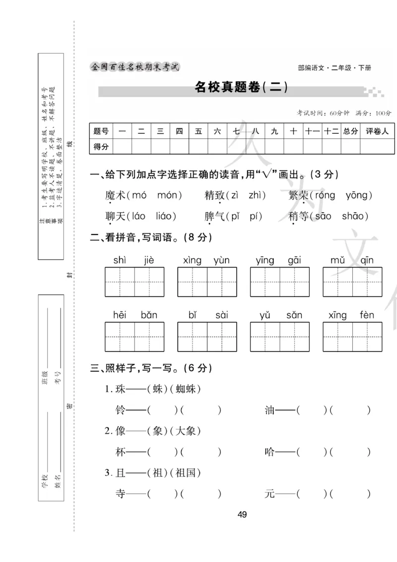 《期末大盘点》语文2年级下册（RJ）_二年级上下册资料_小学二年级学习资料-25年更新版_2-02、小学二年级语文下册_2-2-2、练习题、作业、试题、试卷_电子册类