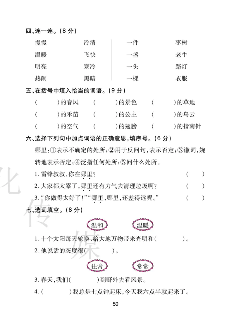 《期末大盘点》语文2年级下册（RJ）_二年级上下册资料_小学二年级学习资料-25年更新版_2-02、小学二年级语文下册_2-2-2、练习题、作业、试题、试卷_电子册类