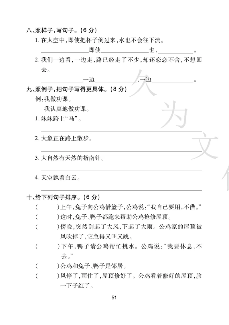 《期末大盘点》语文2年级下册（RJ）_二年级上下册资料_小学二年级学习资料-25年更新版_2-02、小学二年级语文下册_2-2-2、练习题、作业、试题、试卷_电子册类