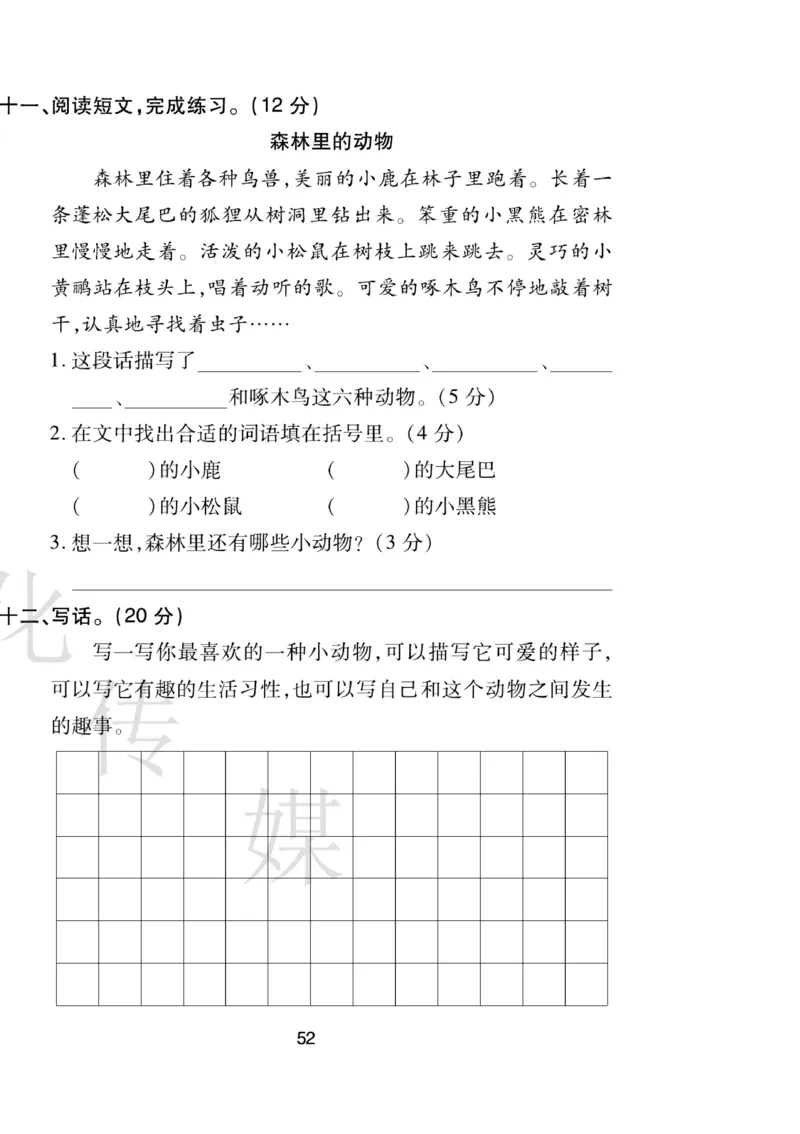 《期末大盘点》语文2年级下册（RJ）_二年级上下册资料_小学二年级学习资料-25年更新版_2-02、小学二年级语文下册_2-2-2、练习题、作业、试题、试卷_电子册类