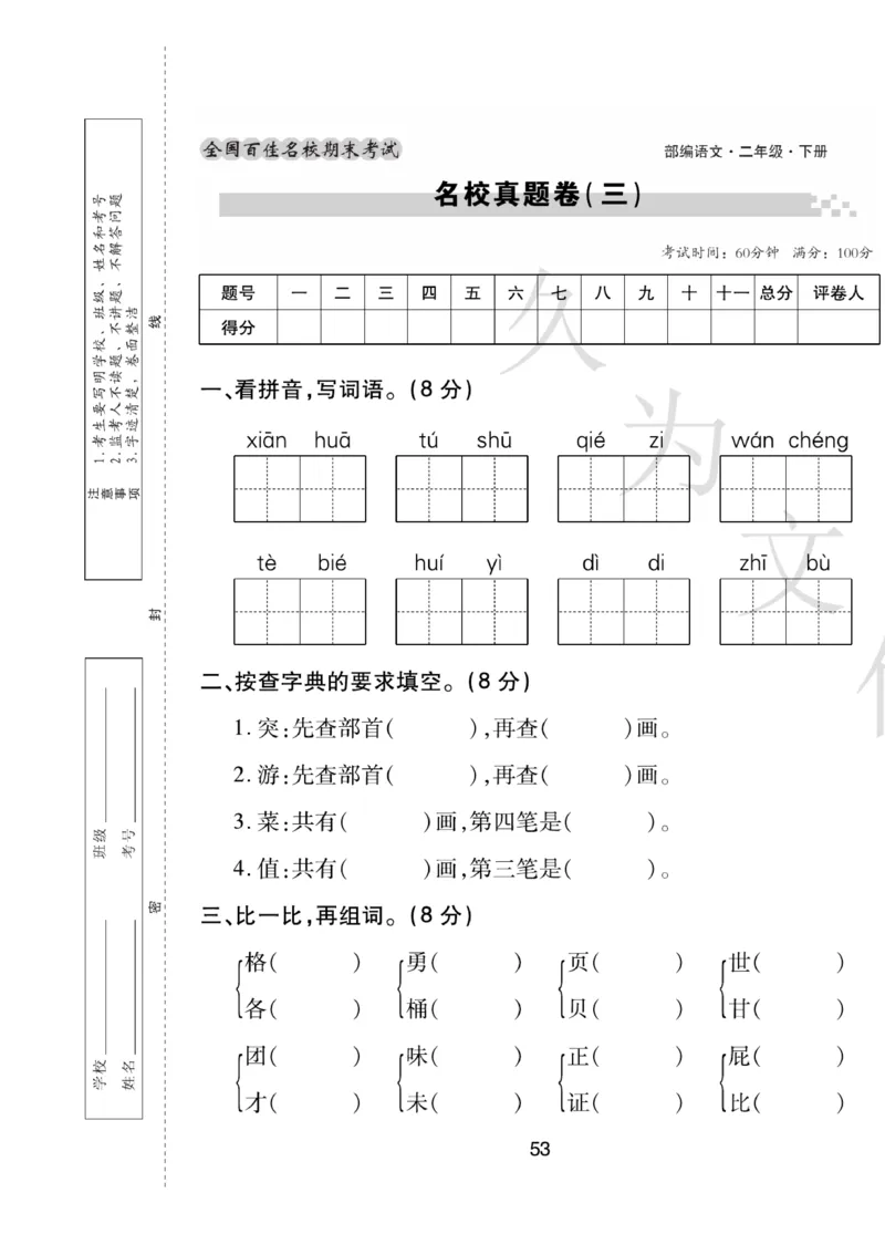 《期末大盘点》语文2年级下册（RJ）_二年级上下册资料_小学二年级学习资料-25年更新版_2-02、小学二年级语文下册_2-2-2、练习题、作业、试题、试卷_电子册类
