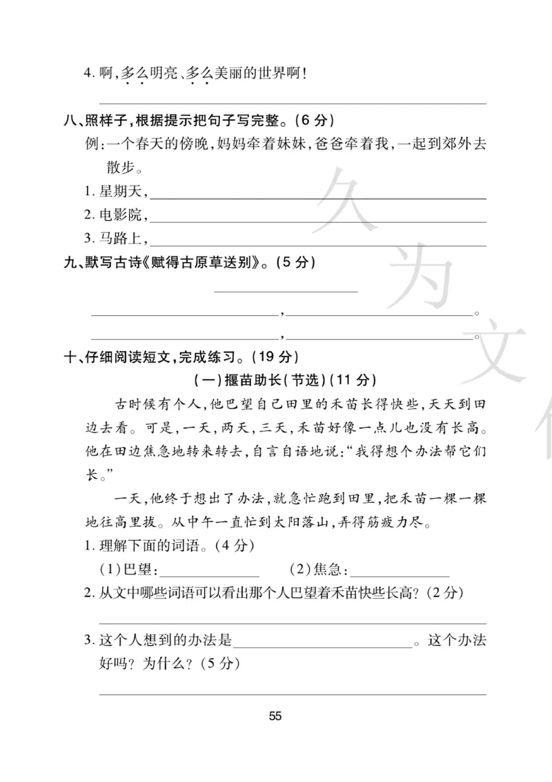 《期末大盘点》语文2年级下册（RJ）_二年级上下册资料_小学二年级学习资料-25年更新版_2-02、小学二年级语文下册_2-2-2、练习题、作业、试题、试卷_电子册类