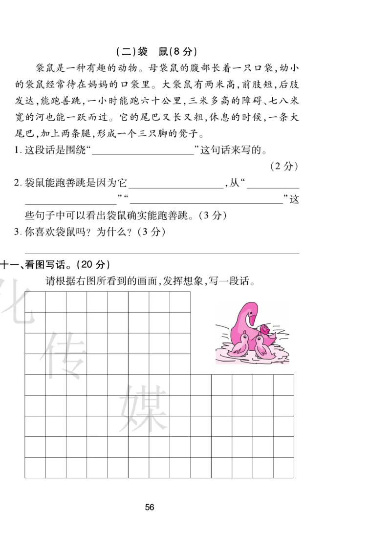 《期末大盘点》语文2年级下册（RJ）_二年级上下册资料_小学二年级学习资料-25年更新版_2-02、小学二年级语文下册_2-2-2、练习题、作业、试题、试卷_电子册类