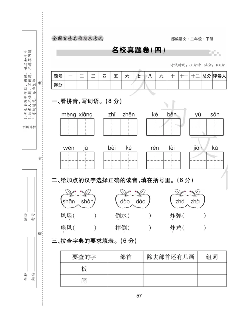 《期末大盘点》语文2年级下册（RJ）_二年级上下册资料_小学二年级学习资料-25年更新版_2-02、小学二年级语文下册_2-2-2、练习题、作业、试题、试卷_电子册类