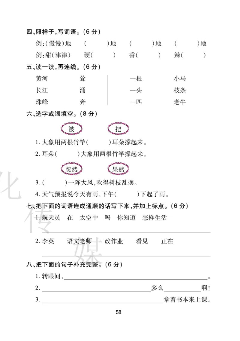 《期末大盘点》语文2年级下册（RJ）_二年级上下册资料_小学二年级学习资料-25年更新版_2-02、小学二年级语文下册_2-2-2、练习题、作业、试题、试卷_电子册类