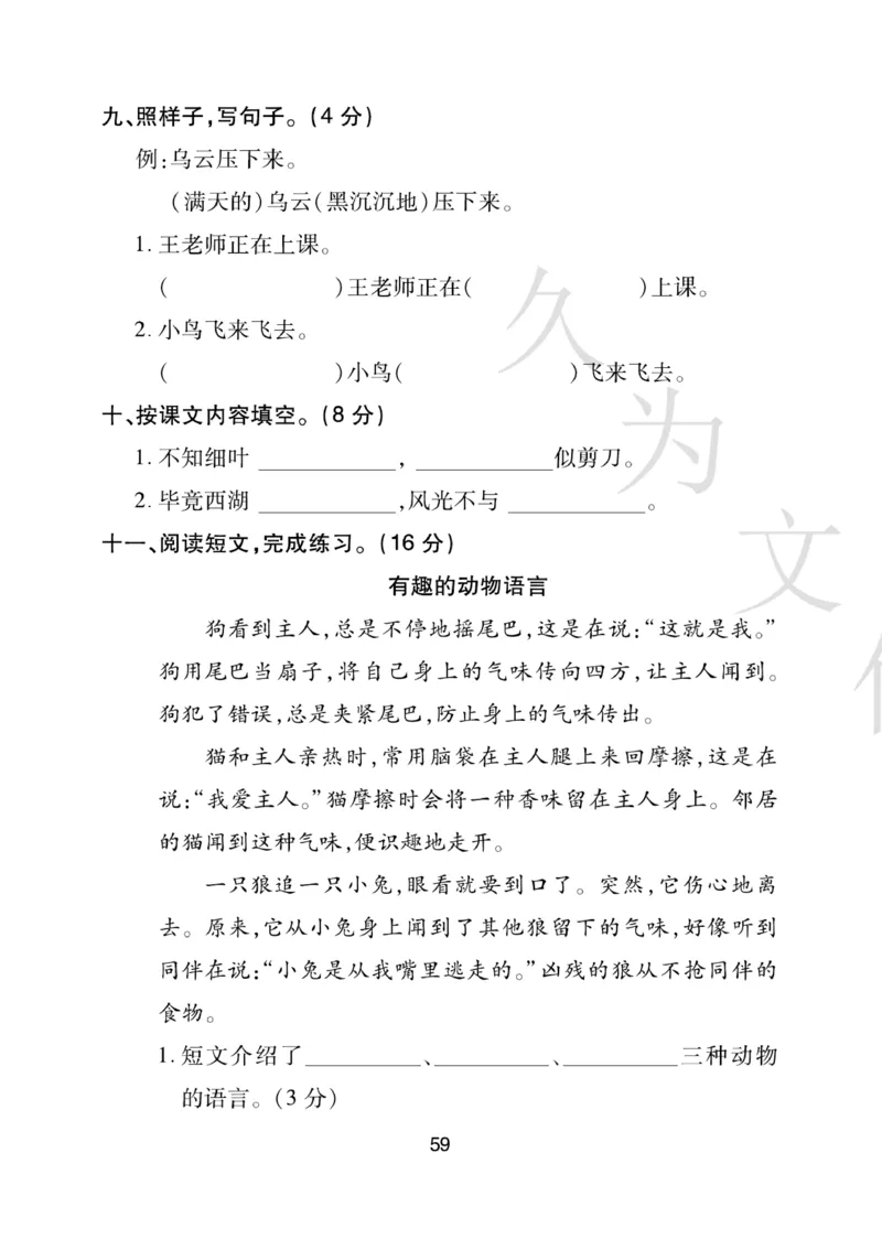 《期末大盘点》语文2年级下册（RJ）_二年级上下册资料_小学二年级学习资料-25年更新版_2-02、小学二年级语文下册_2-2-2、练习题、作业、试题、试卷_电子册类