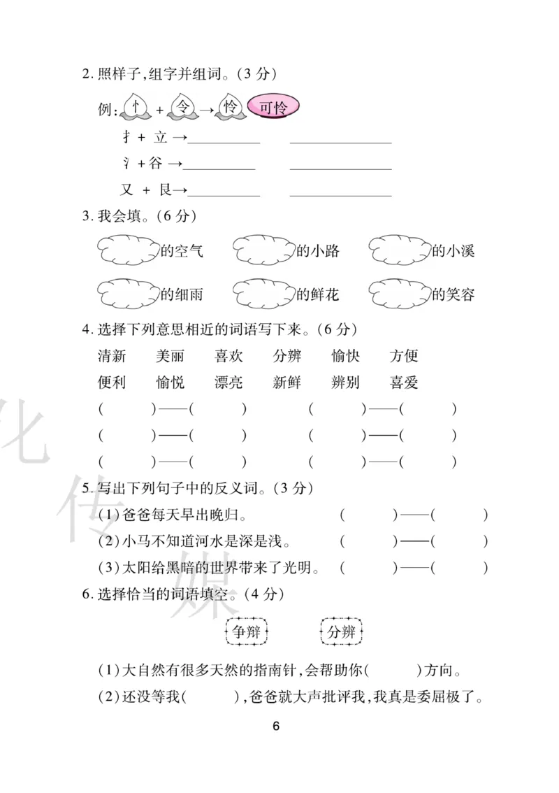 《期末大盘点》语文2年级下册（RJ）_二年级上下册资料_小学二年级学习资料-25年更新版_2-02、小学二年级语文下册_2-2-2、练习题、作业、试题、试卷_电子册类