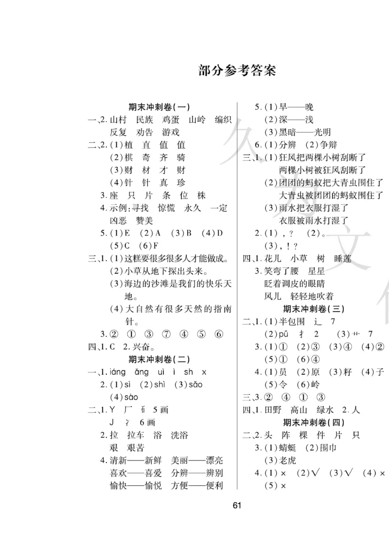《期末大盘点》语文2年级下册（RJ）_二年级上下册资料_小学二年级学习资料-25年更新版_2-02、小学二年级语文下册_2-2-2、练习题、作业、试题、试卷_电子册类