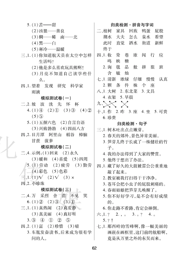 《期末大盘点》语文2年级下册（RJ）_二年级上下册资料_小学二年级学习资料-25年更新版_2-02、小学二年级语文下册_2-2-2、练习题、作业、试题、试卷_电子册类