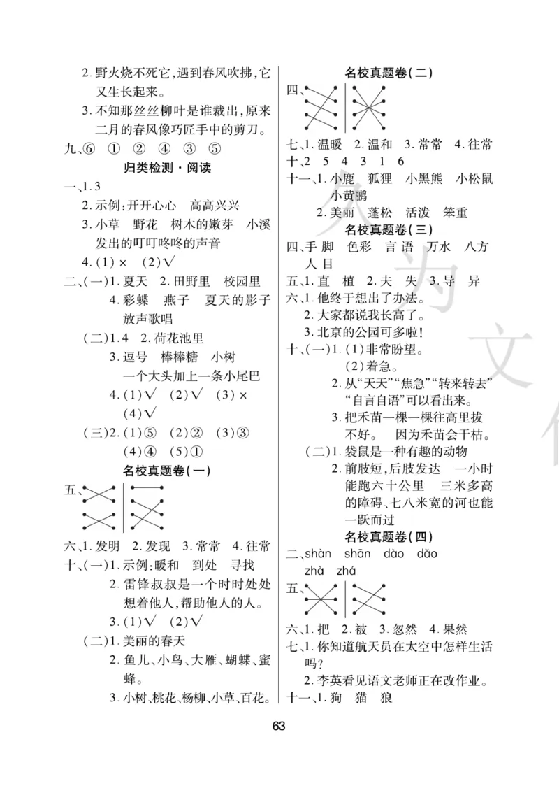 《期末大盘点》语文2年级下册（RJ）_二年级上下册资料_小学二年级学习资料-25年更新版_2-02、小学二年级语文下册_2-2-2、练习题、作业、试题、试卷_电子册类