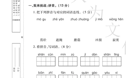 《期末大盘点》语文2年级下册（RJ）_二年级上下册资料_小学二年级学习资料-25年更新版_2-02、小学二年级语文下册_2-2-2、练习题、作业、试题、试卷_电子册类