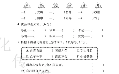 《期末大盘点》语文2年级下册（RJ）_二年级上下册资料_小学二年级学习资料-25年更新版_2-02、小学二年级语文下册_2-2-2、练习题、作业、试题、试卷_电子册类