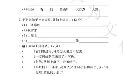 《期末大盘点》语文2年级下册（RJ）_二年级上下册资料_小学二年级学习资料-25年更新版_2-02、小学二年级语文下册_2-2-2、练习题、作业、试题、试卷_电子册类