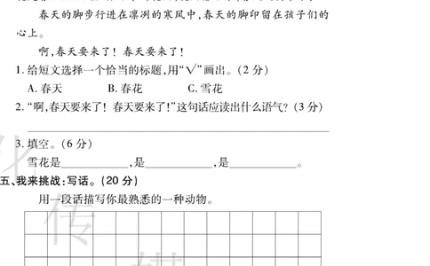 《期末大盘点》语文2年级下册（RJ）_二年级上下册资料_小学二年级学习资料-25年更新版_2-02、小学二年级语文下册_2-2-2、练习题、作业、试题、试卷_电子册类