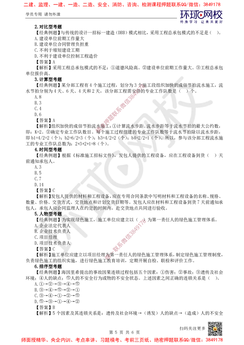 2025一建管理备考指导_f1fbe6940822654cdc7080e2ca57dcec40694489_2026年一级建造师_2026年一建管理_2025年一建管理SVIP_02-基础精讲✿高端面授✿深度强化_12-管理《备考指导班》张君HQ