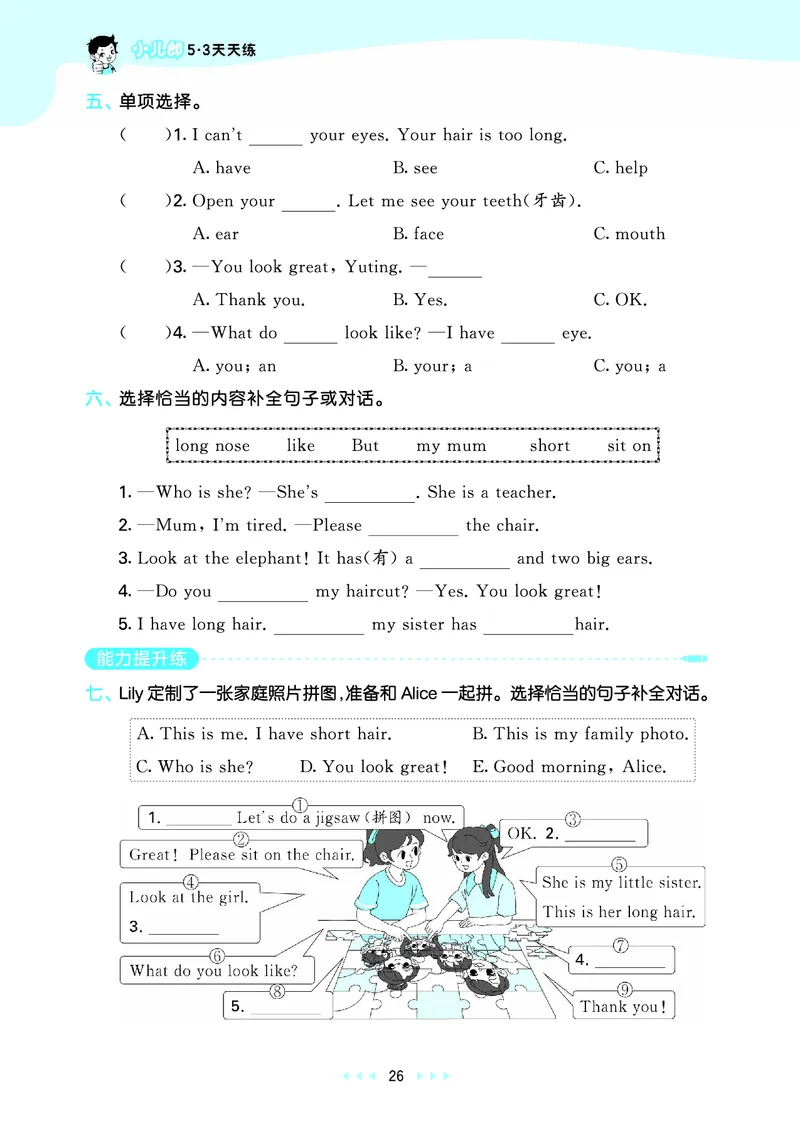25秋沪教牛津英语三年级上册53天天练_25秋小学语数英习题试卷_英语_25秋沪教牛津英语3-6年级上册课时练习抢先版