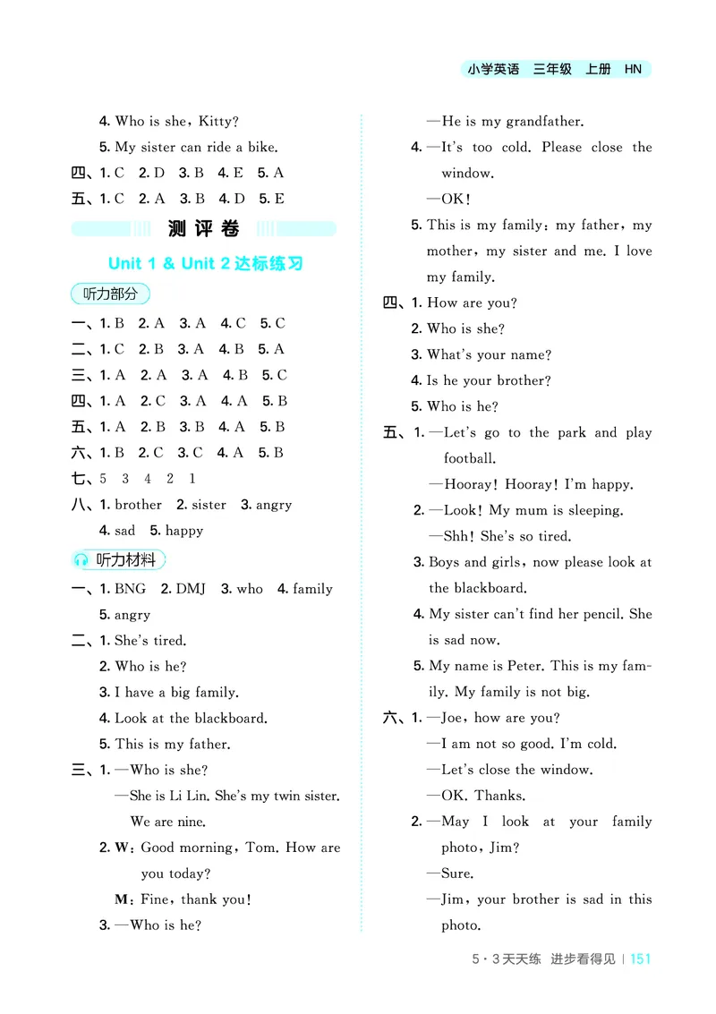 25秋沪教牛津英语三年级上册53天天练_25秋小学语数英习题试卷_英语_25秋沪教牛津英语3-6年级上册课时练习抢先版