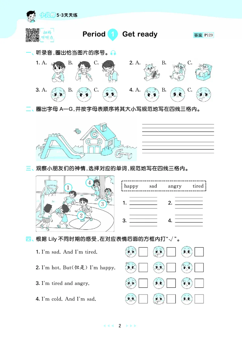 25秋沪教牛津英语三年级上册53天天练_25秋小学语数英习题试卷_英语_25秋沪教牛津英语3-6年级上册课时练习抢先版