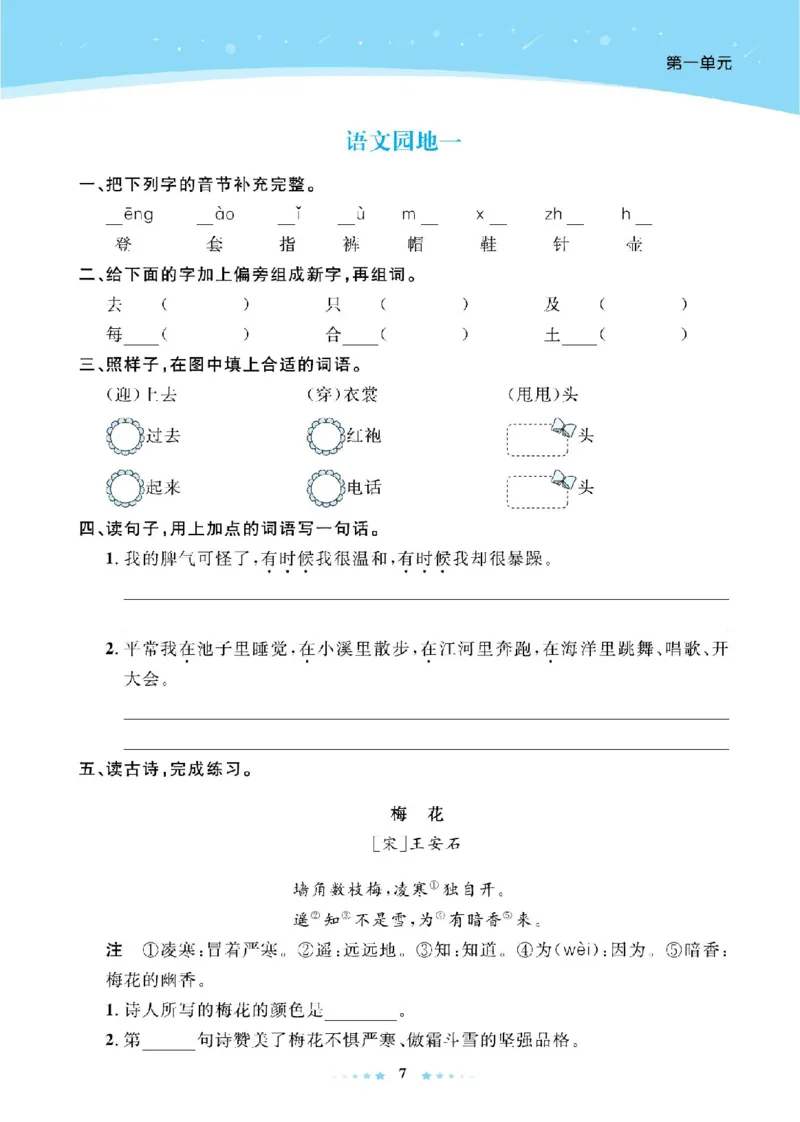 《超人天天练》语文2年级上册（RJ）_二年级上下册资料_小学二年级学习资料-25年更新版_2-01、小学二年级语文上册_2-1-2、练习题、作业、试题、试卷_电子册类