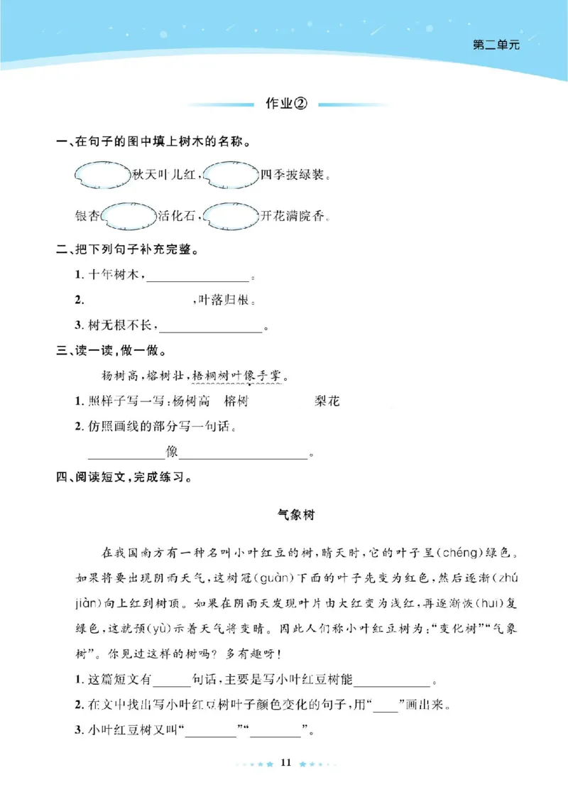 《超人天天练》语文2年级上册（RJ）_二年级上下册资料_小学二年级学习资料-25年更新版_2-01、小学二年级语文上册_2-1-2、练习题、作业、试题、试卷_电子册类