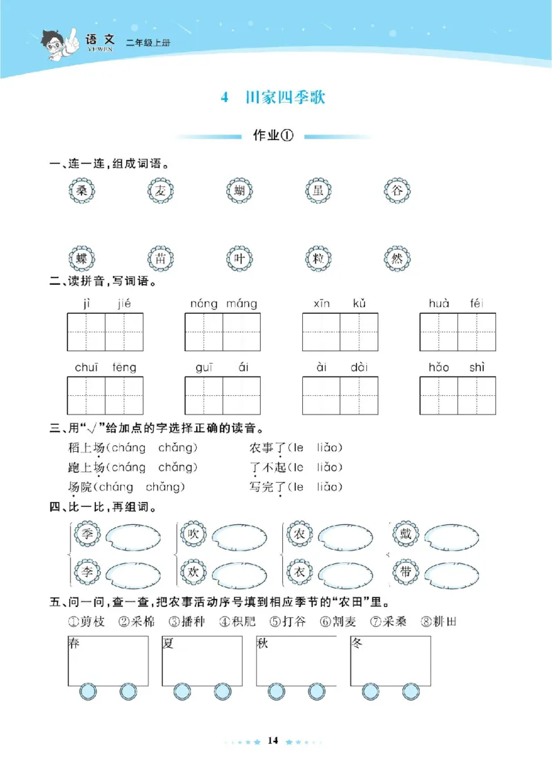 《超人天天练》语文2年级上册（RJ）_二年级上下册资料_小学二年级学习资料-25年更新版_2-01、小学二年级语文上册_2-1-2、练习题、作业、试题、试卷_电子册类