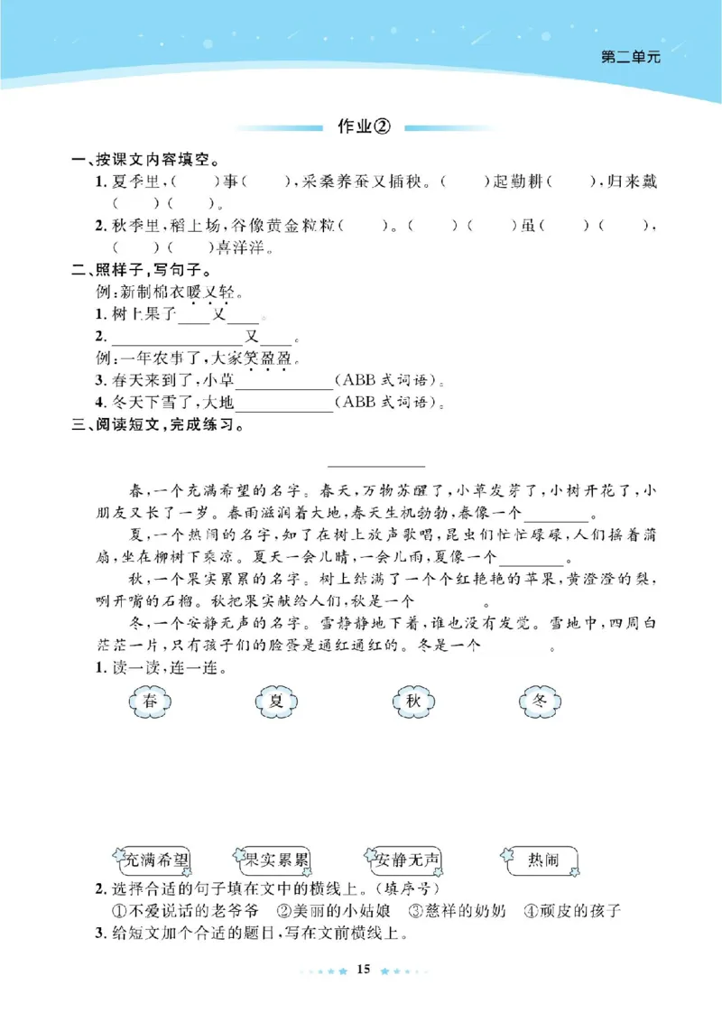 《超人天天练》语文2年级上册（RJ）_二年级上下册资料_小学二年级学习资料-25年更新版_2-01、小学二年级语文上册_2-1-2、练习题、作业、试题、试卷_电子册类