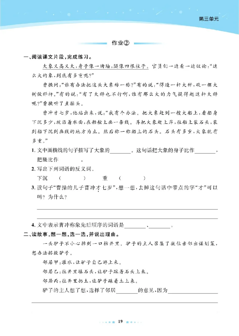《超人天天练》语文2年级上册（RJ）_二年级上下册资料_小学二年级学习资料-25年更新版_2-01、小学二年级语文上册_2-1-2、练习题、作业、试题、试卷_电子册类