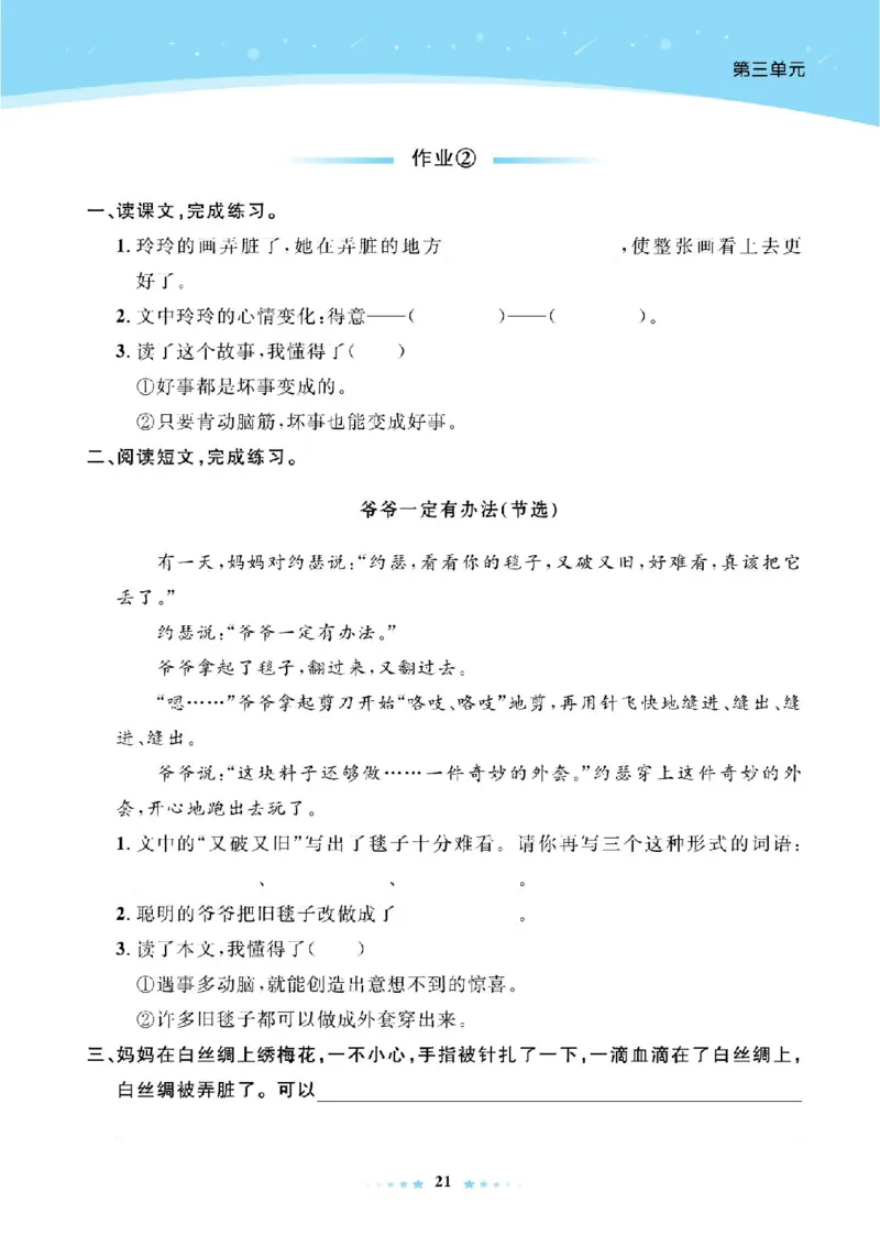 《超人天天练》语文2年级上册（RJ）_二年级上下册资料_小学二年级学习资料-25年更新版_2-01、小学二年级语文上册_2-1-2、练习题、作业、试题、试卷_电子册类