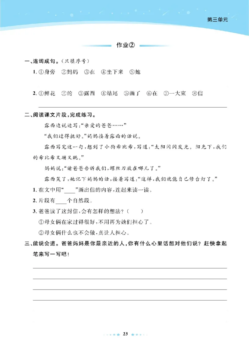 《超人天天练》语文2年级上册（RJ）_二年级上下册资料_小学二年级学习资料-25年更新版_2-01、小学二年级语文上册_2-1-2、练习题、作业、试题、试卷_电子册类