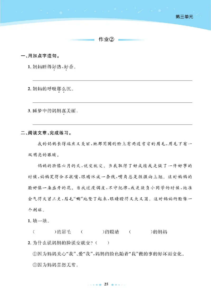 《超人天天练》语文2年级上册（RJ）_二年级上下册资料_小学二年级学习资料-25年更新版_2-01、小学二年级语文上册_2-1-2、练习题、作业、试题、试卷_电子册类