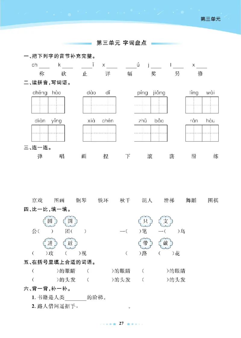 《超人天天练》语文2年级上册（RJ）_二年级上下册资料_小学二年级学习资料-25年更新版_2-01、小学二年级语文上册_2-1-2、练习题、作业、试题、试卷_电子册类