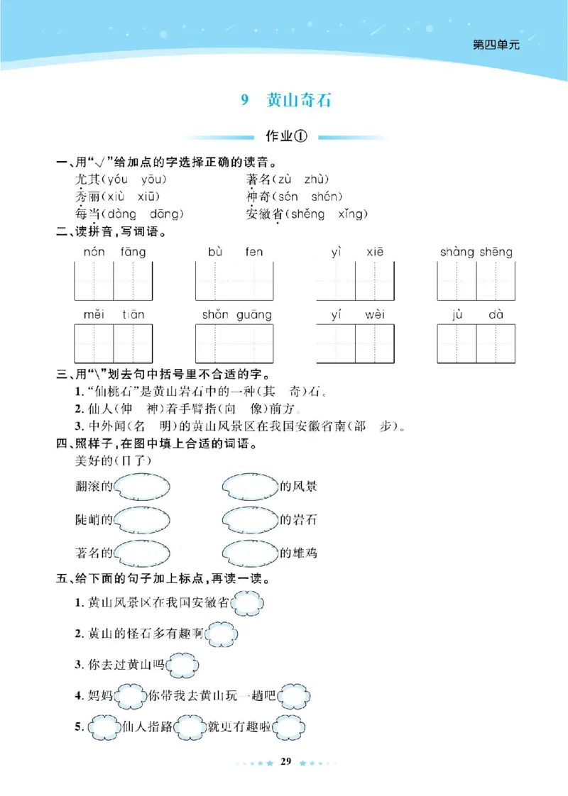 《超人天天练》语文2年级上册（RJ）_二年级上下册资料_小学二年级学习资料-25年更新版_2-01、小学二年级语文上册_2-1-2、练习题、作业、试题、试卷_电子册类