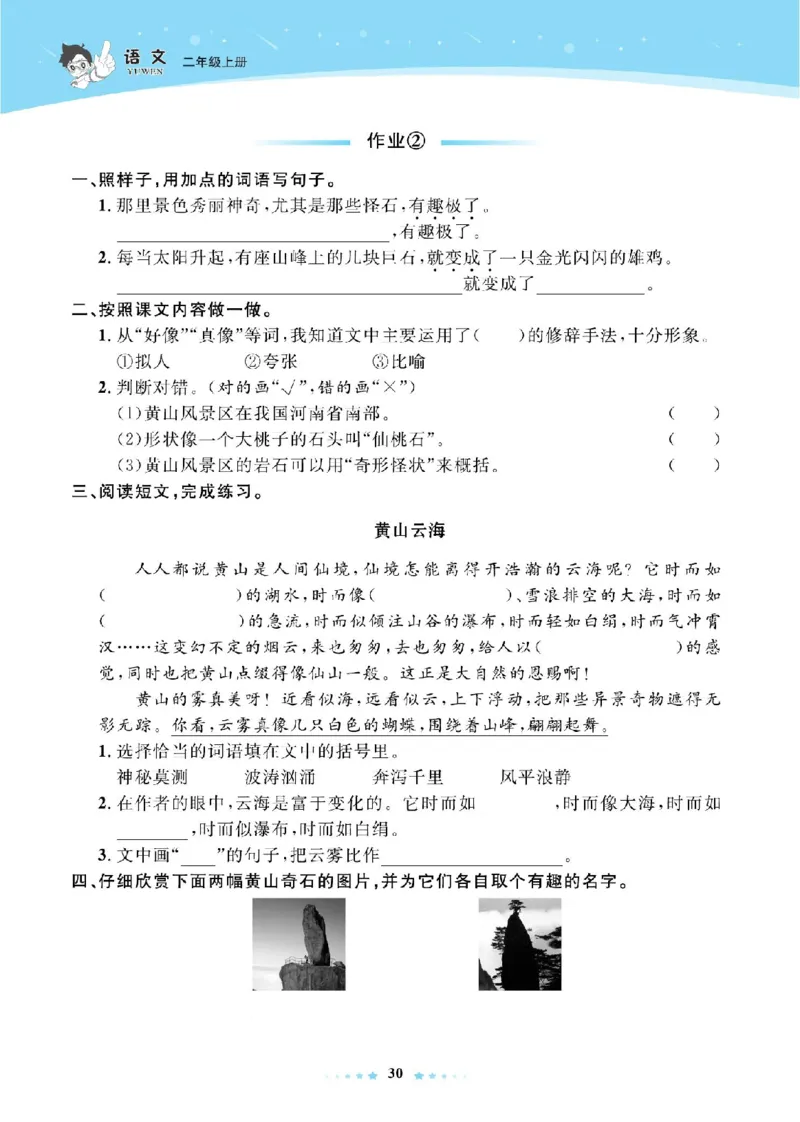 《超人天天练》语文2年级上册（RJ）_二年级上下册资料_小学二年级学习资料-25年更新版_2-01、小学二年级语文上册_2-1-2、练习题、作业、试题、试卷_电子册类