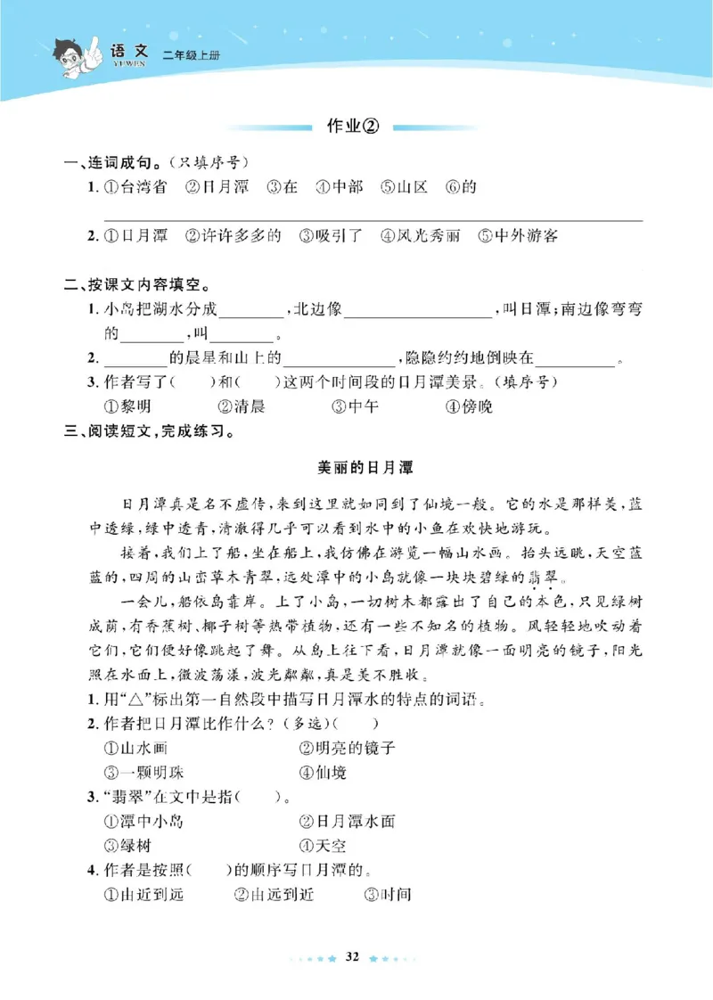 《超人天天练》语文2年级上册（RJ）_二年级上下册资料_小学二年级学习资料-25年更新版_2-01、小学二年级语文上册_2-1-2、练习题、作业、试题、试卷_电子册类