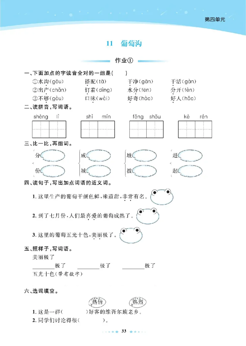 《超人天天练》语文2年级上册（RJ）_二年级上下册资料_小学二年级学习资料-25年更新版_2-01、小学二年级语文上册_2-1-2、练习题、作业、试题、试卷_电子册类