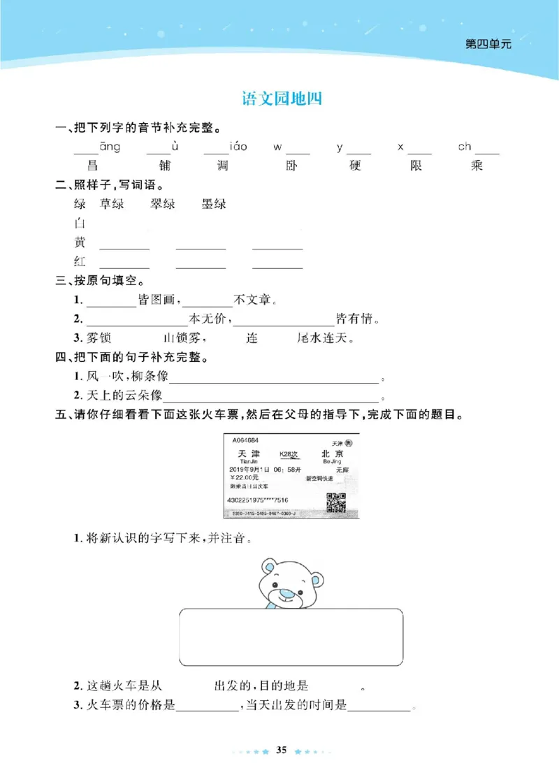 《超人天天练》语文2年级上册（RJ）_二年级上下册资料_小学二年级学习资料-25年更新版_2-01、小学二年级语文上册_2-1-2、练习题、作业、试题、试卷_电子册类