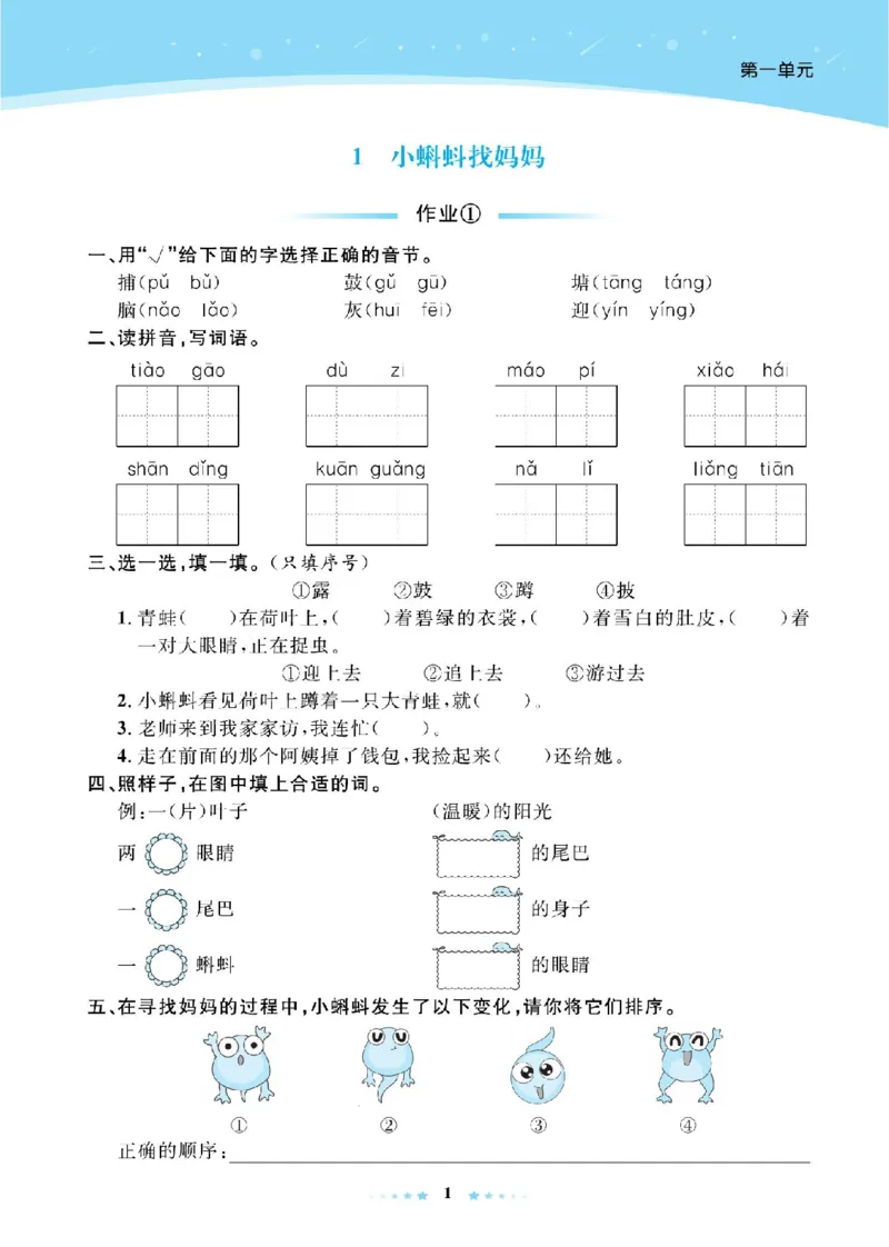 《超人天天练》语文2年级上册（RJ）_二年级上下册资料_小学二年级学习资料-25年更新版_2-01、小学二年级语文上册_2-1-2、练习题、作业、试题、试卷_电子册类