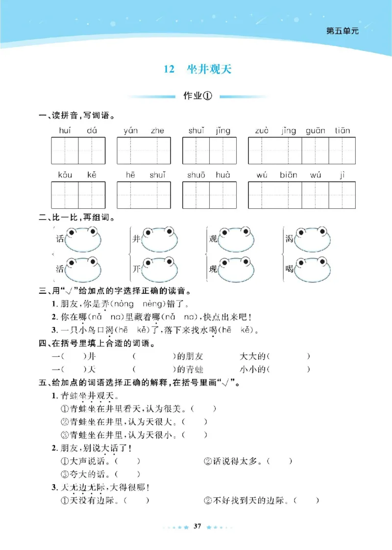 《超人天天练》语文2年级上册（RJ）_二年级上下册资料_小学二年级学习资料-25年更新版_2-01、小学二年级语文上册_2-1-2、练习题、作业、试题、试卷_电子册类