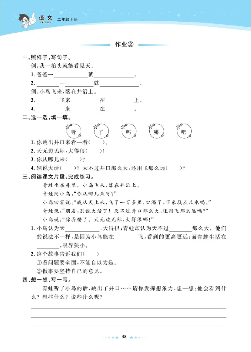 《超人天天练》语文2年级上册（RJ）_二年级上下册资料_小学二年级学习资料-25年更新版_2-01、小学二年级语文上册_2-1-2、练习题、作业、试题、试卷_电子册类