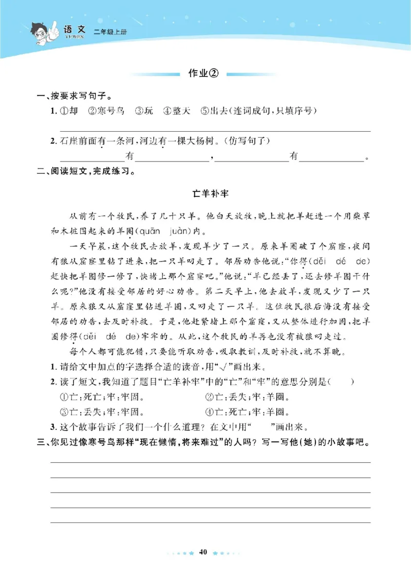 《超人天天练》语文2年级上册（RJ）_二年级上下册资料_小学二年级学习资料-25年更新版_2-01、小学二年级语文上册_2-1-2、练习题、作业、试题、试卷_电子册类