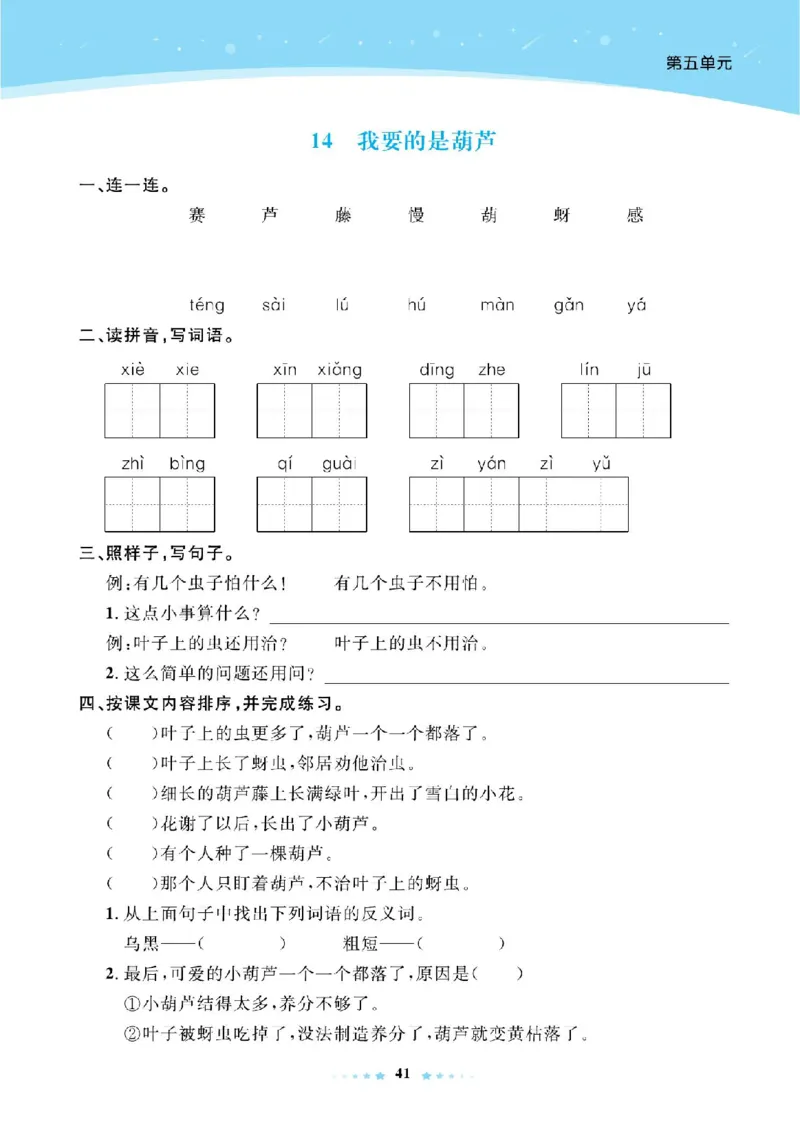 《超人天天练》语文2年级上册（RJ）_二年级上下册资料_小学二年级学习资料-25年更新版_2-01、小学二年级语文上册_2-1-2、练习题、作业、试题、试卷_电子册类
