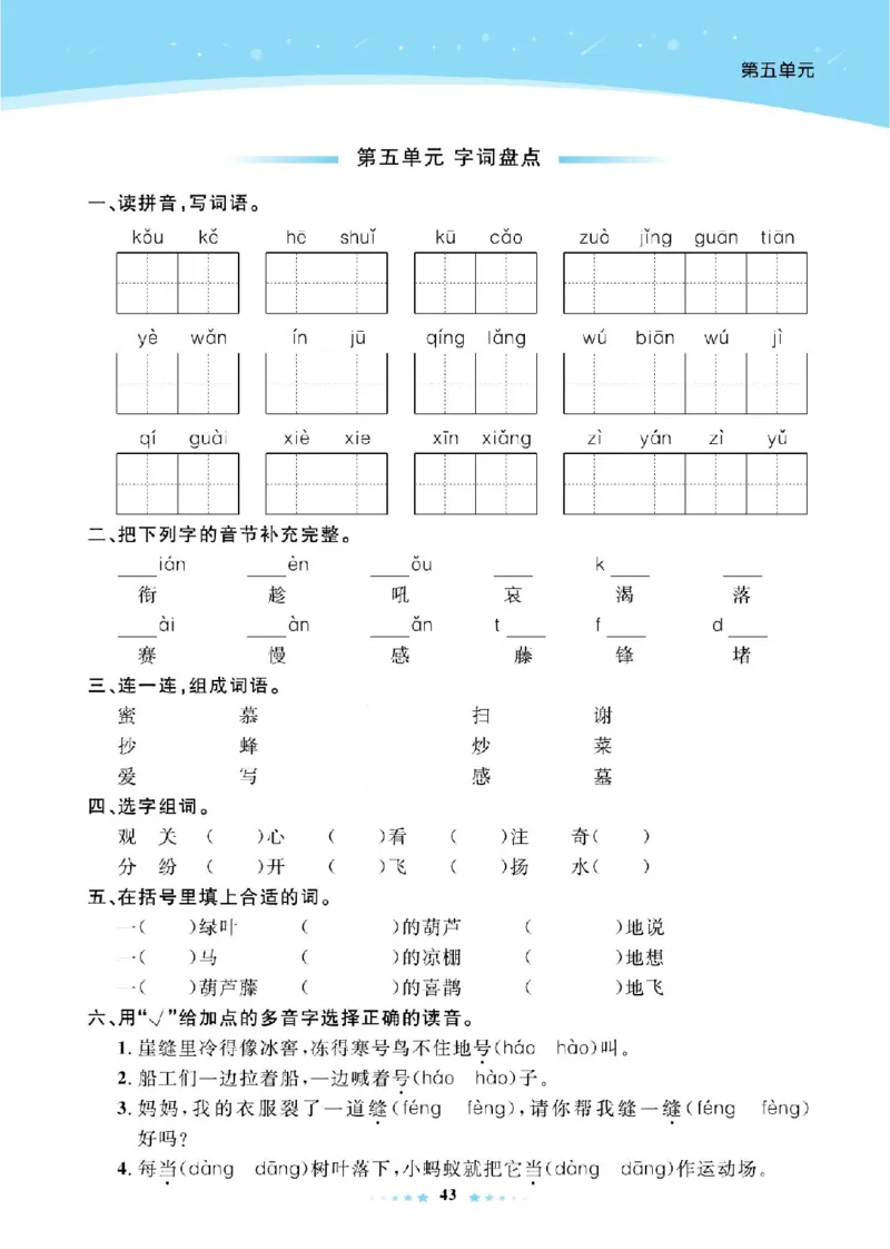 《超人天天练》语文2年级上册（RJ）_二年级上下册资料_小学二年级学习资料-25年更新版_2-01、小学二年级语文上册_2-1-2、练习题、作业、试题、试卷_电子册类