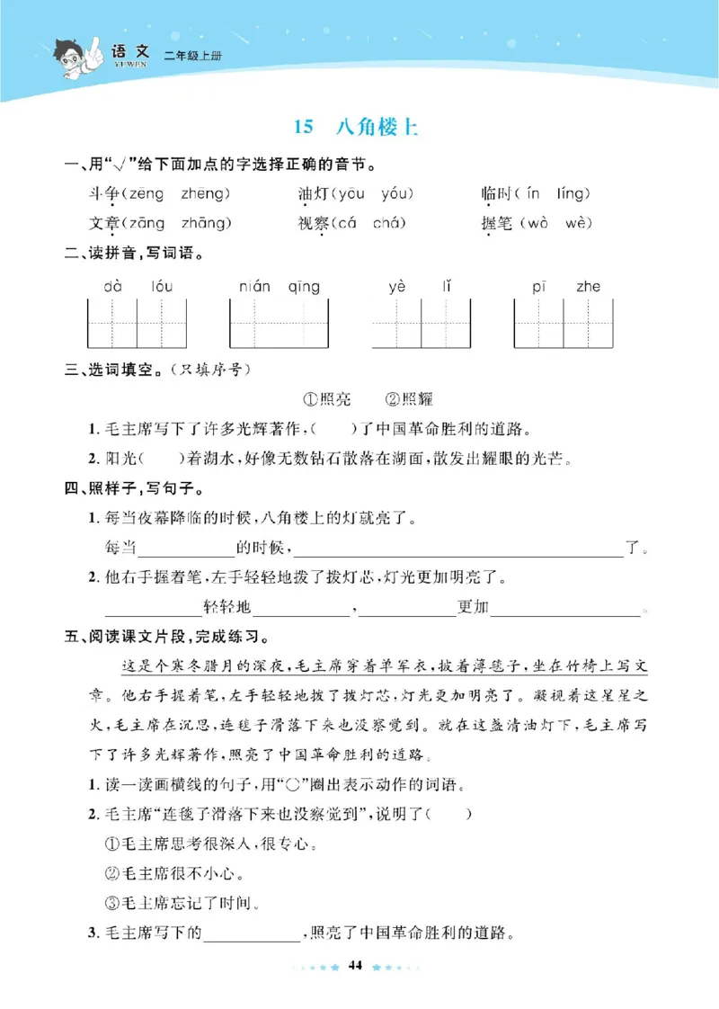 《超人天天练》语文2年级上册（RJ）_二年级上下册资料_小学二年级学习资料-25年更新版_2-01、小学二年级语文上册_2-1-2、练习题、作业、试题、试卷_电子册类