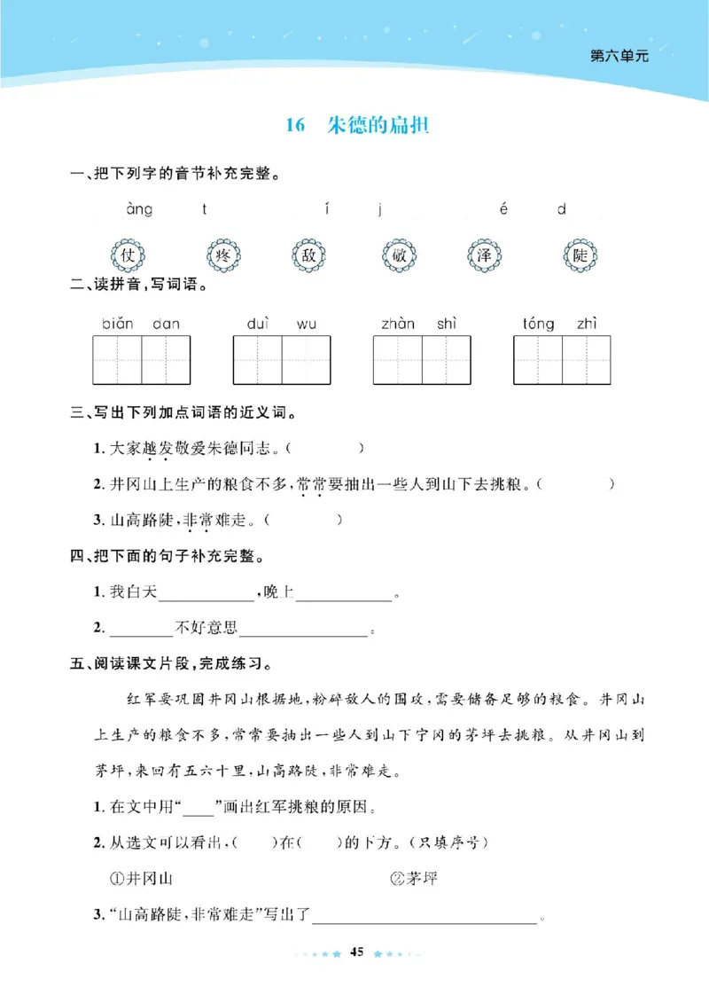 《超人天天练》语文2年级上册（RJ）_二年级上下册资料_小学二年级学习资料-25年更新版_2-01、小学二年级语文上册_2-1-2、练习题、作业、试题、试卷_电子册类