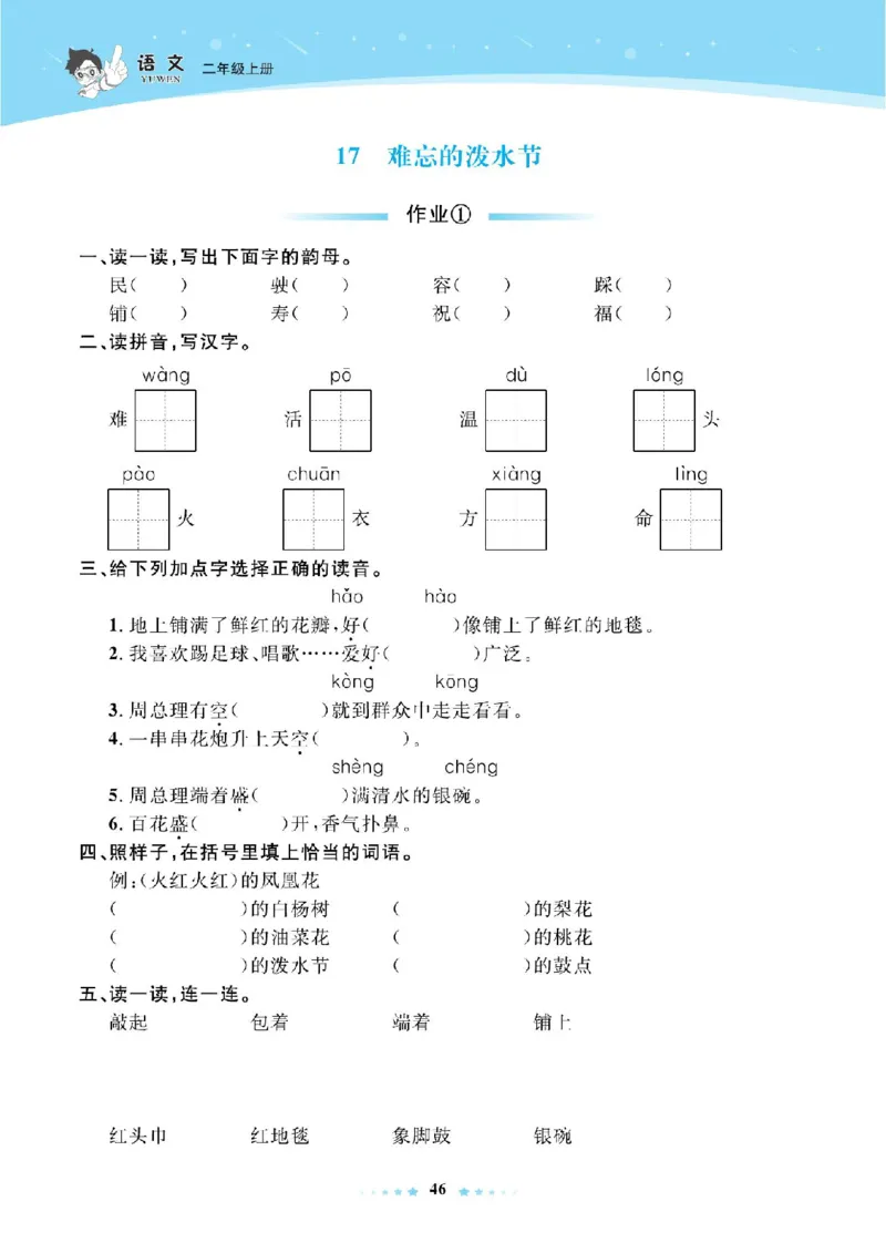 《超人天天练》语文2年级上册（RJ）_二年级上下册资料_小学二年级学习资料-25年更新版_2-01、小学二年级语文上册_2-1-2、练习题、作业、试题、试卷_电子册类