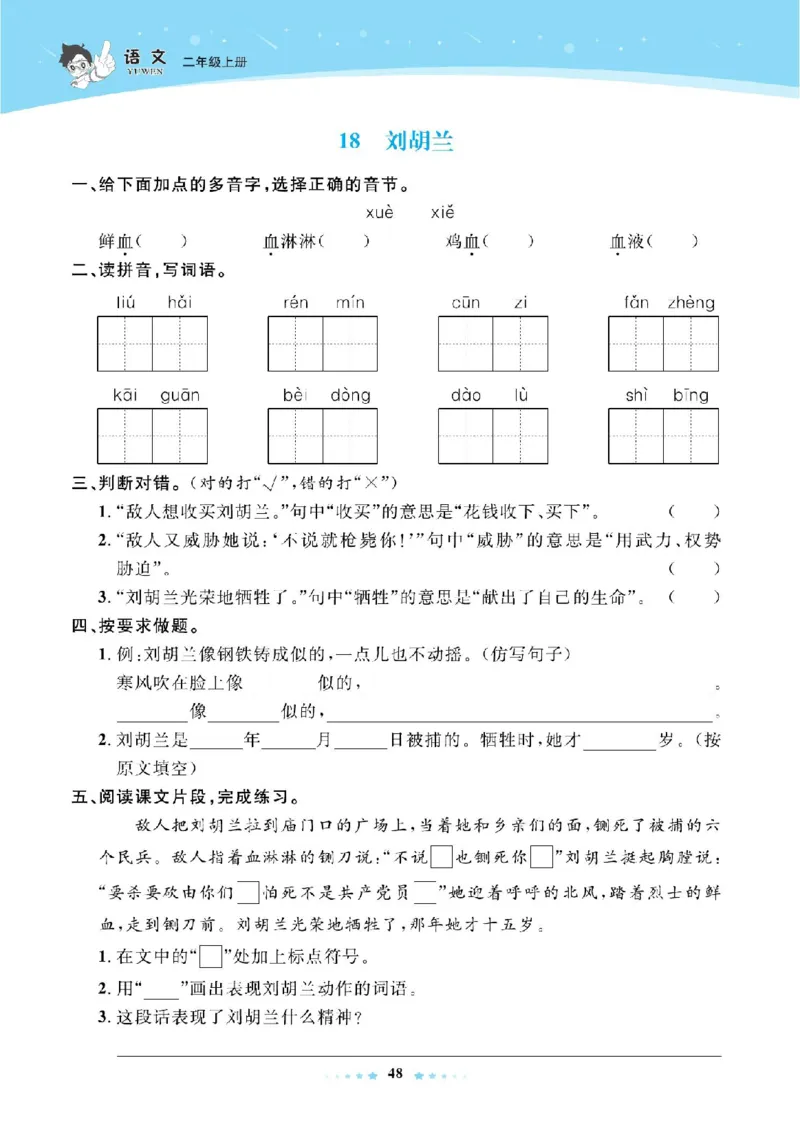《超人天天练》语文2年级上册（RJ）_二年级上下册资料_小学二年级学习资料-25年更新版_2-01、小学二年级语文上册_2-1-2、练习题、作业、试题、试卷_电子册类