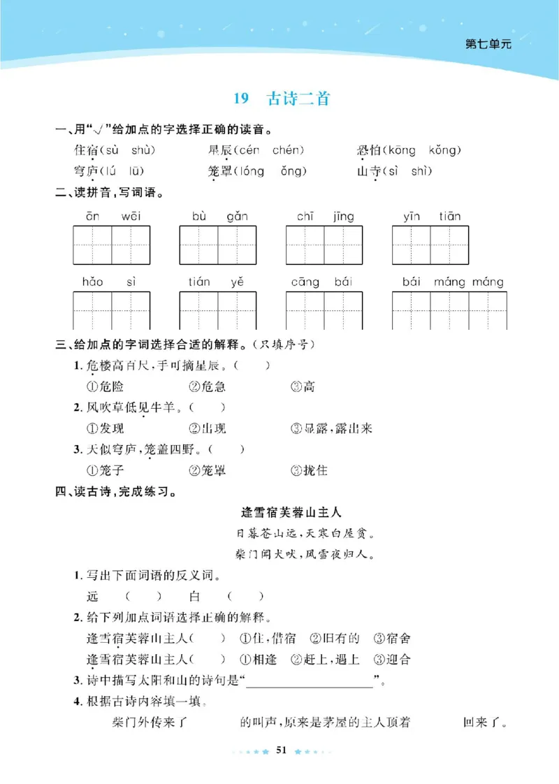 《超人天天练》语文2年级上册（RJ）_二年级上下册资料_小学二年级学习资料-25年更新版_2-01、小学二年级语文上册_2-1-2、练习题、作业、试题、试卷_电子册类