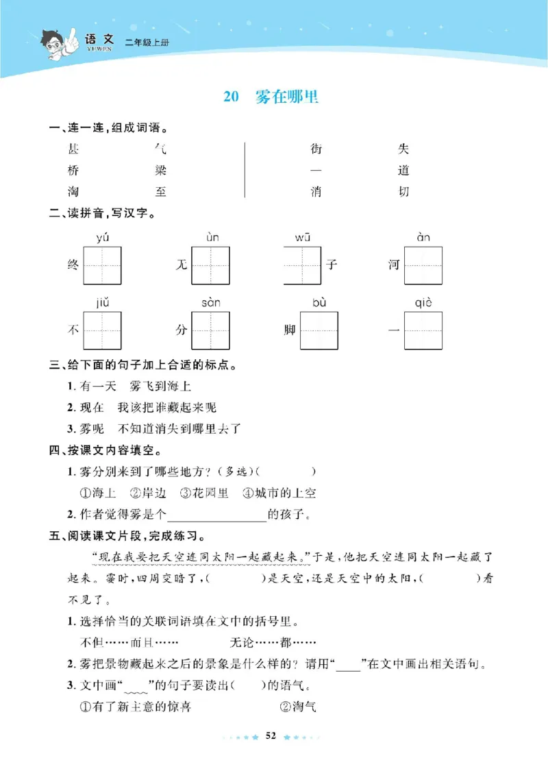 《超人天天练》语文2年级上册（RJ）_二年级上下册资料_小学二年级学习资料-25年更新版_2-01、小学二年级语文上册_2-1-2、练习题、作业、试题、试卷_电子册类
